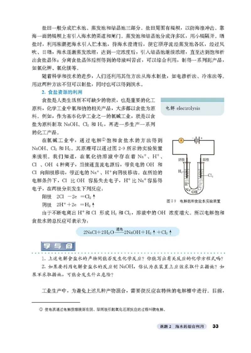 高中化学选修2化学与技术_4-教培资料-26年最新资料-同步更新_初中高中教资_03科三专项（进去保存报考的学科即可）_02科三专项（笔记真题思维导图教学设计版本二）