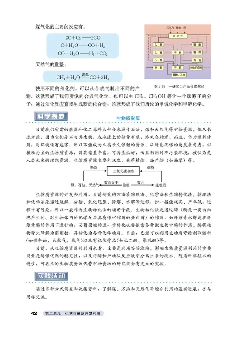 高中化学选修2化学与技术_4-教培资料-26年最新资料-同步更新_初中高中教资_03科三专项（进去保存报考的学科即可）_02科三专项（笔记真题思维导图教学设计版本二）