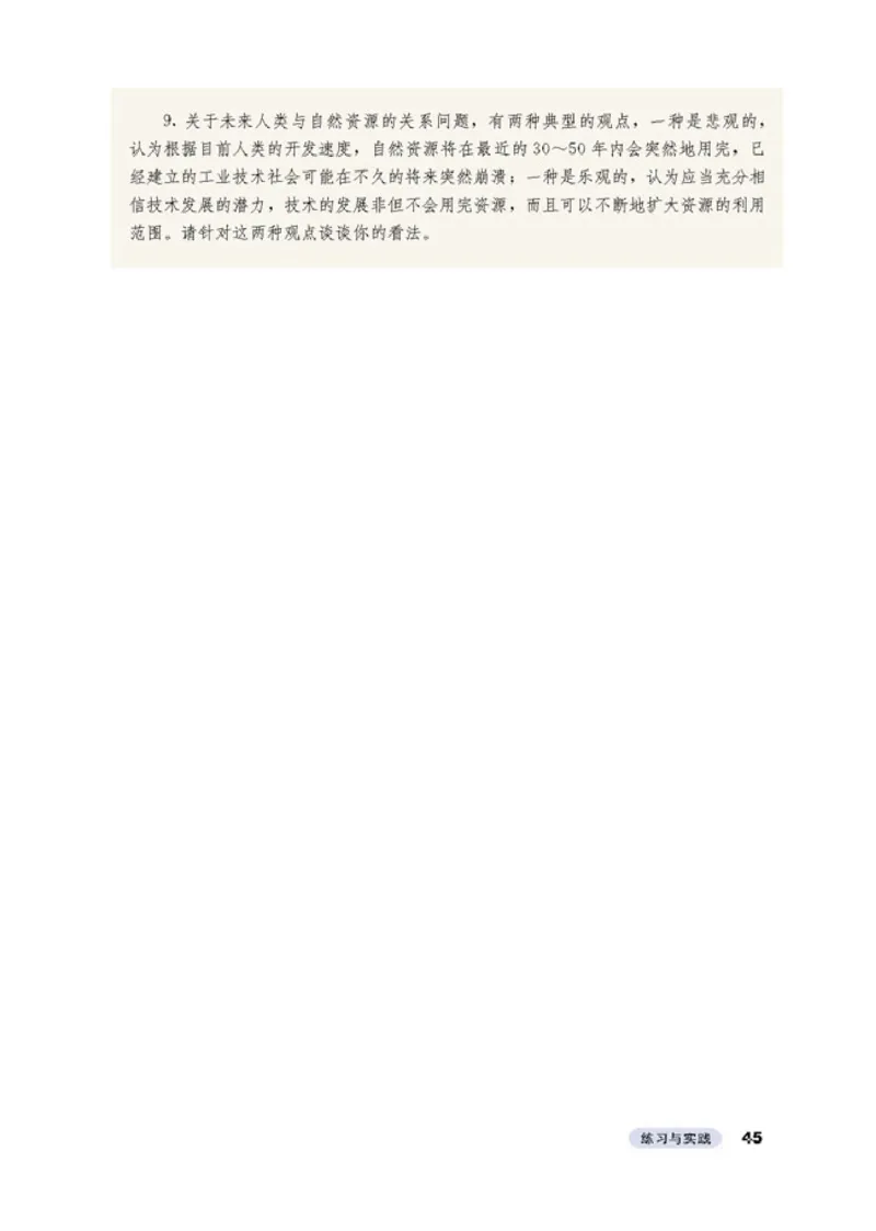 高中化学选修2化学与技术_4-教培资料-26年最新资料-同步更新_初中高中教资_03科三专项（进去保存报考的学科即可）_02科三专项（笔记真题思维导图教学设计版本二）