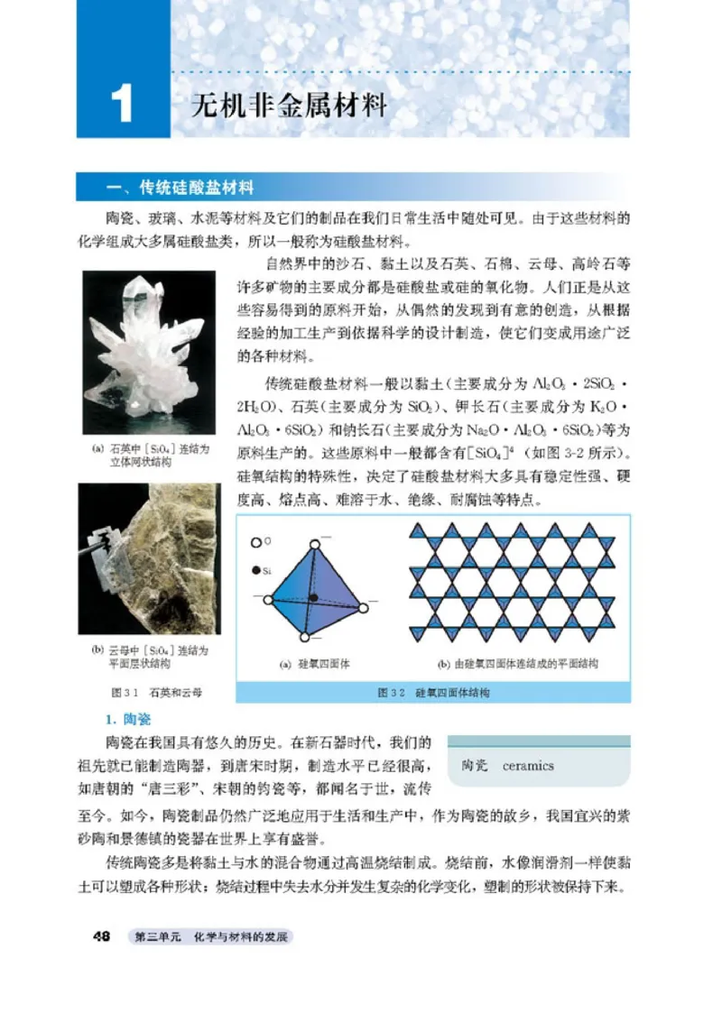 高中化学选修2化学与技术_4-教培资料-26年最新资料-同步更新_初中高中教资_03科三专项（进去保存报考的学科即可）_02科三专项（笔记真题思维导图教学设计版本二）
