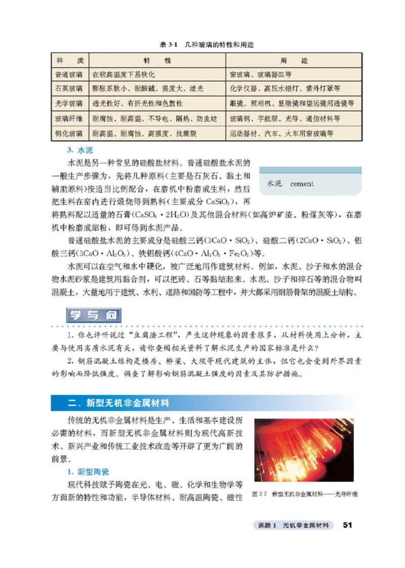 高中化学选修2化学与技术_4-教培资料-26年最新资料-同步更新_初中高中教资_03科三专项（进去保存报考的学科即可）_02科三专项（笔记真题思维导图教学设计版本二）