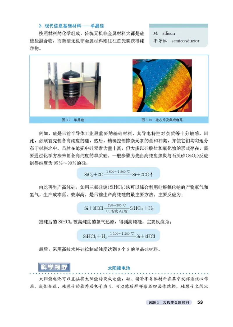 高中化学选修2化学与技术_4-教培资料-26年最新资料-同步更新_初中高中教资_03科三专项（进去保存报考的学科即可）_02科三专项（笔记真题思维导图教学设计版本二）