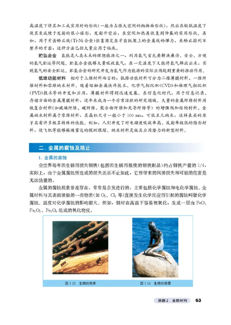 高中化学选修2化学与技术_4-教培资料-26年最新资料-同步更新_初中高中教资_03科三专项（进去保存报考的学科即可）_02科三专项（笔记真题思维导图教学设计版本二）