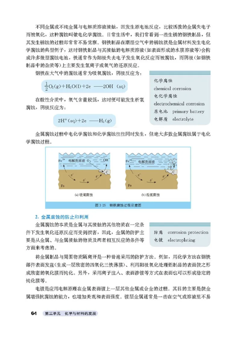 高中化学选修2化学与技术_4-教培资料-26年最新资料-同步更新_初中高中教资_03科三专项（进去保存报考的学科即可）_02科三专项（笔记真题思维导图教学设计版本二）
