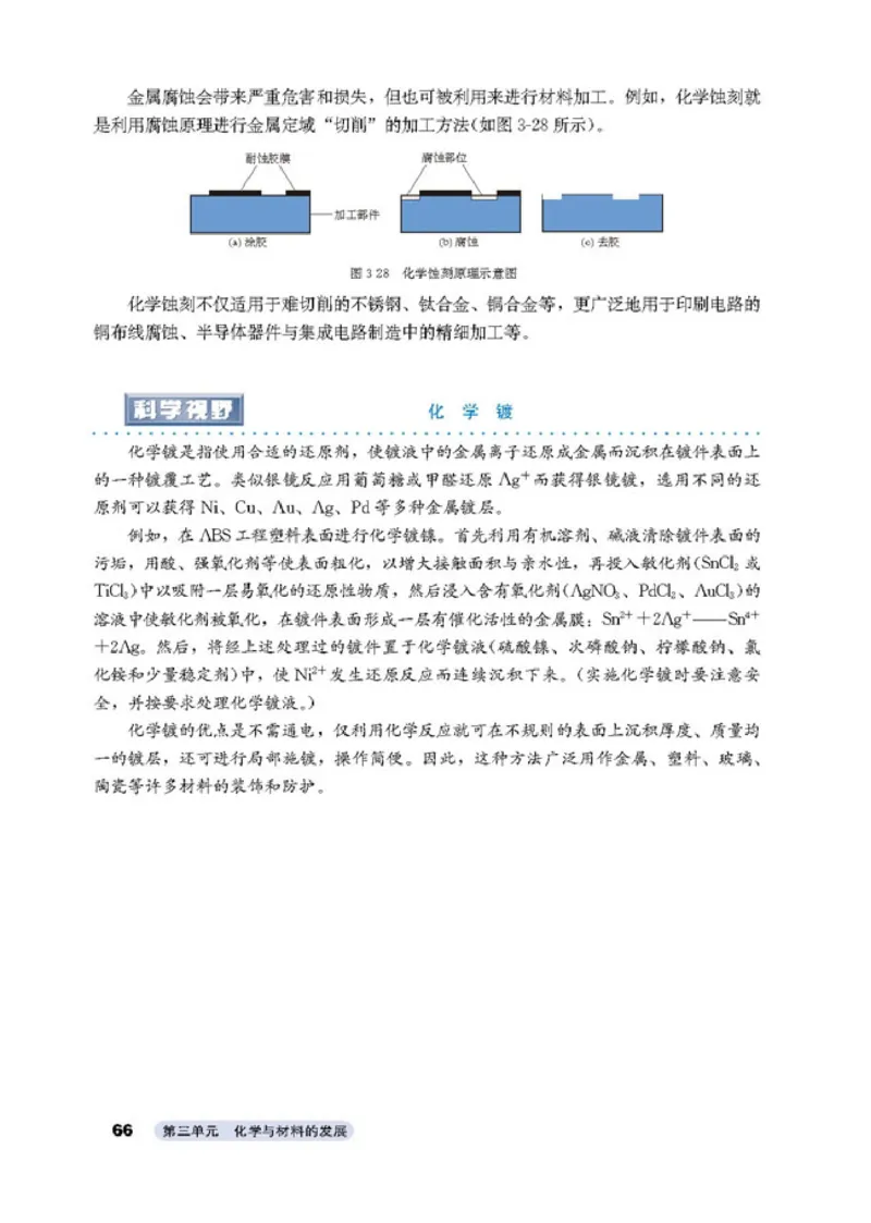 高中化学选修2化学与技术_4-教培资料-26年最新资料-同步更新_初中高中教资_03科三专项（进去保存报考的学科即可）_02科三专项（笔记真题思维导图教学设计版本二）