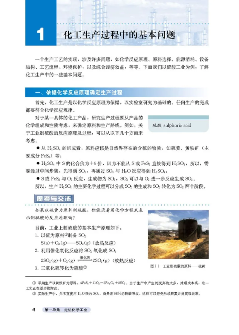 高中化学选修2化学与技术_4-教培资料-26年最新资料-同步更新_初中高中教资_03科三专项（进去保存报考的学科即可）_02科三专项（笔记真题思维导图教学设计版本二）