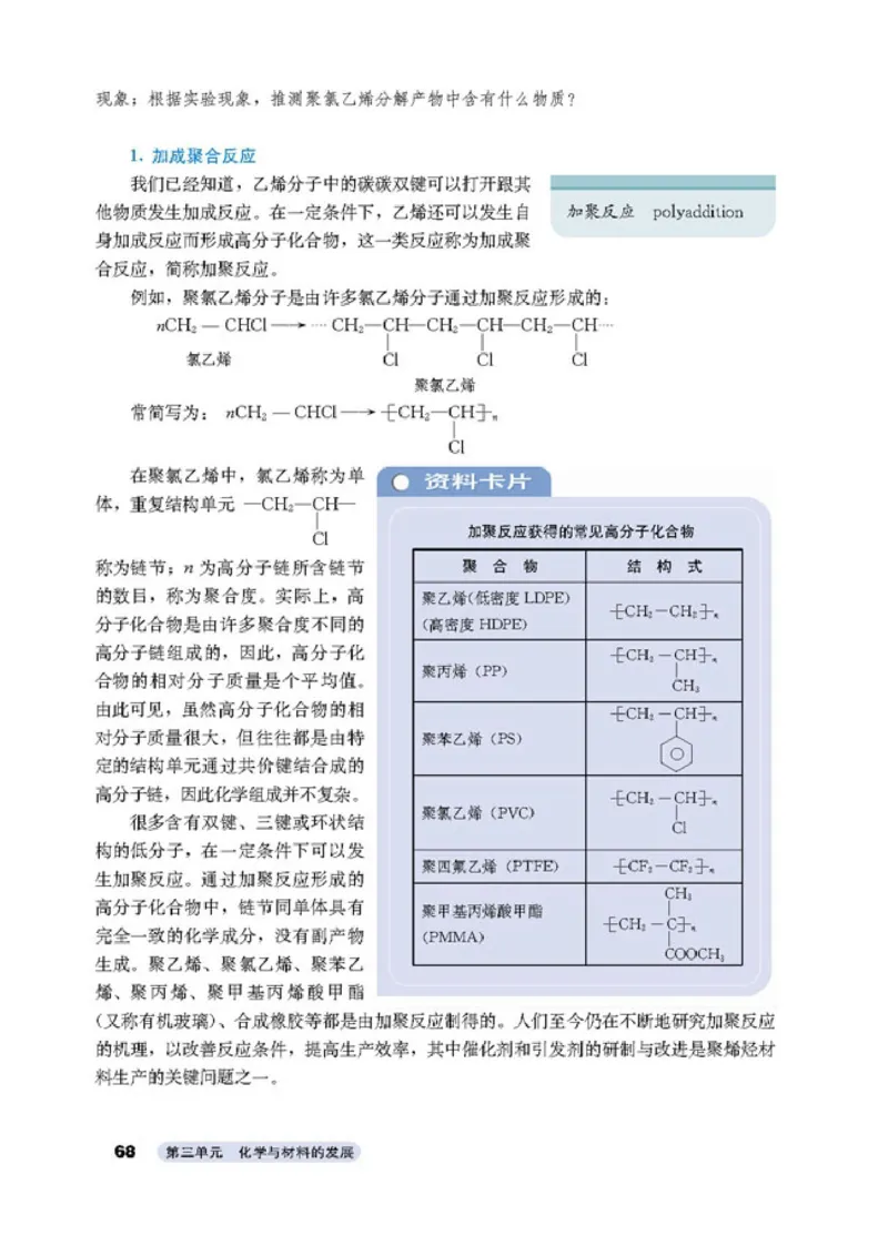 高中化学选修2化学与技术_4-教培资料-26年最新资料-同步更新_初中高中教资_03科三专项（进去保存报考的学科即可）_02科三专项（笔记真题思维导图教学设计版本二）