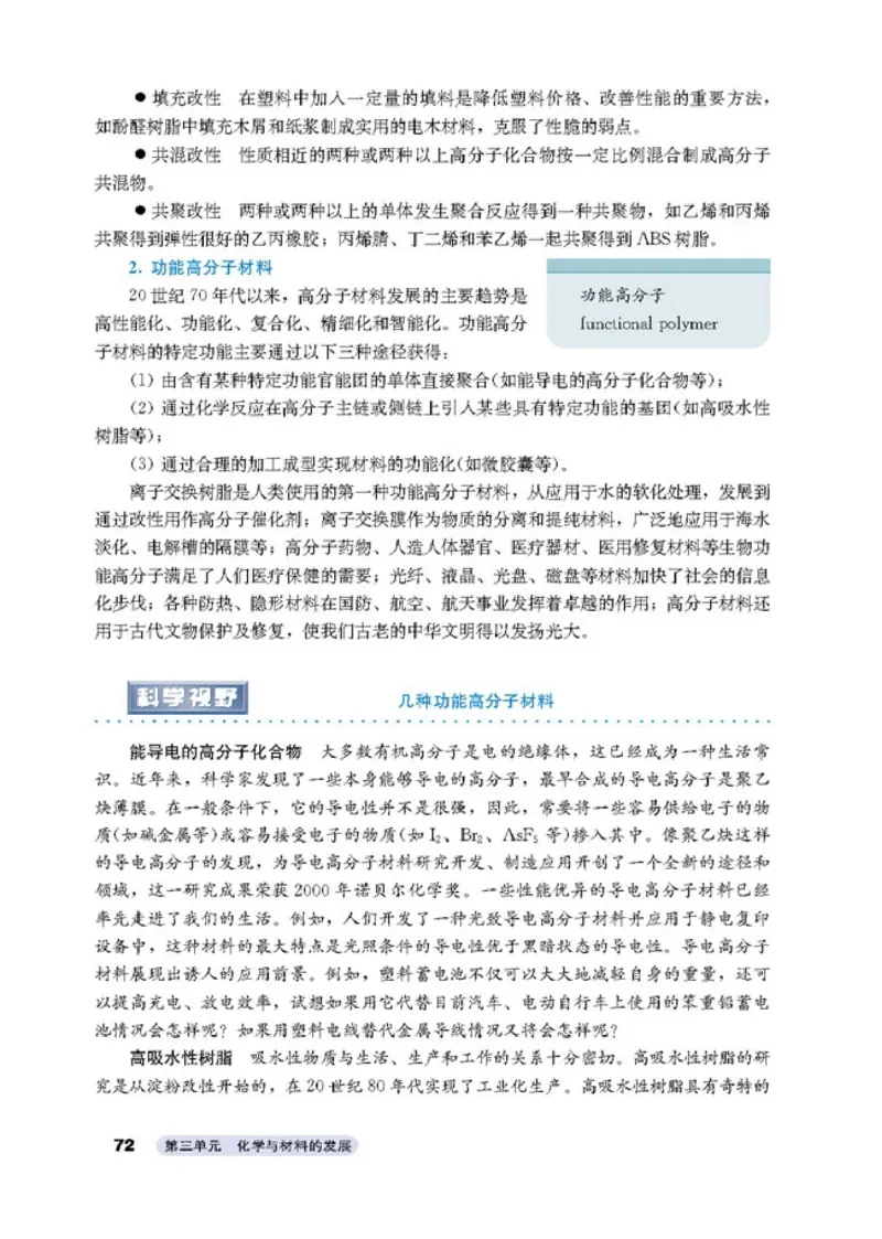 高中化学选修2化学与技术_4-教培资料-26年最新资料-同步更新_初中高中教资_03科三专项（进去保存报考的学科即可）_02科三专项（笔记真题思维导图教学设计版本二）