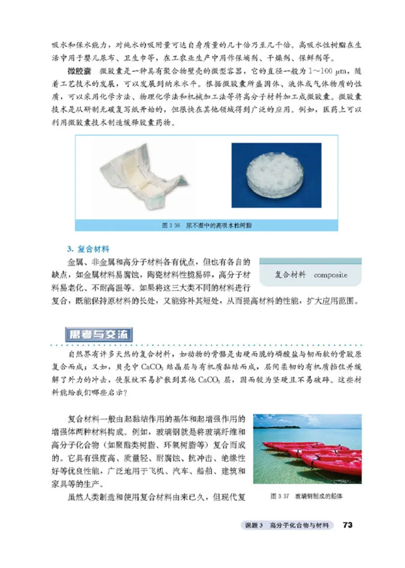 高中化学选修2化学与技术_4-教培资料-26年最新资料-同步更新_初中高中教资_03科三专项（进去保存报考的学科即可）_02科三专项（笔记真题思维导图教学设计版本二）