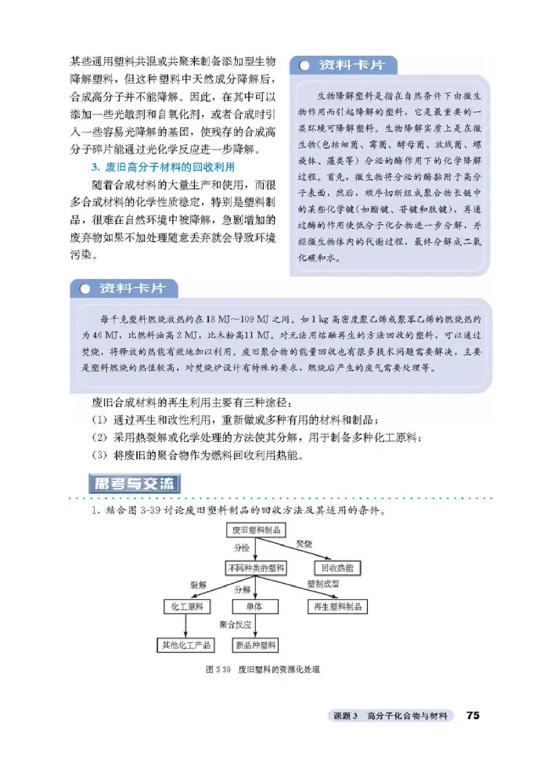 高中化学选修2化学与技术_4-教培资料-26年最新资料-同步更新_初中高中教资_03科三专项（进去保存报考的学科即可）_02科三专项（笔记真题思维导图教学设计版本二）