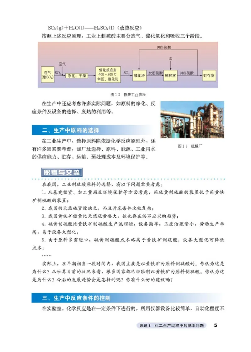 高中化学选修2化学与技术_4-教培资料-26年最新资料-同步更新_初中高中教资_03科三专项（进去保存报考的学科即可）_02科三专项（笔记真题思维导图教学设计版本二）