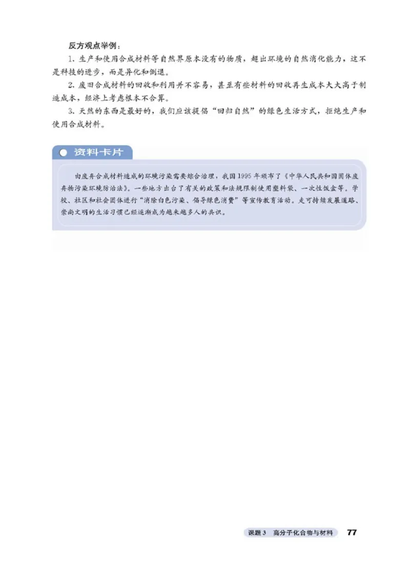 高中化学选修2化学与技术_4-教培资料-26年最新资料-同步更新_初中高中教资_03科三专项（进去保存报考的学科即可）_02科三专项（笔记真题思维导图教学设计版本二）
