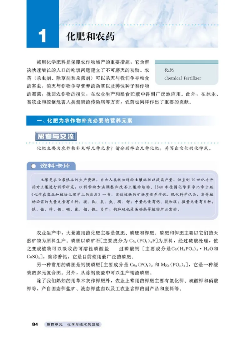 高中化学选修2化学与技术_4-教培资料-26年最新资料-同步更新_初中高中教资_03科三专项（进去保存报考的学科即可）_02科三专项（笔记真题思维导图教学设计版本二）