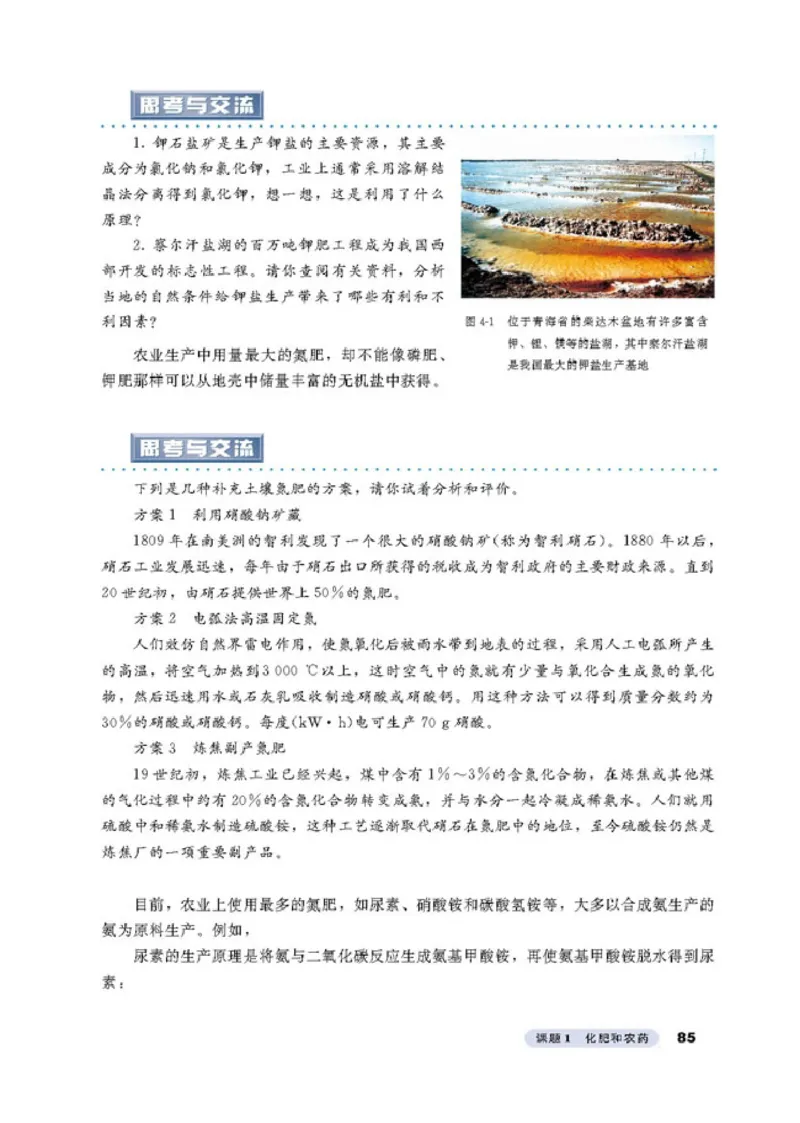 高中化学选修2化学与技术_4-教培资料-26年最新资料-同步更新_初中高中教资_03科三专项（进去保存报考的学科即可）_02科三专项（笔记真题思维导图教学设计版本二）