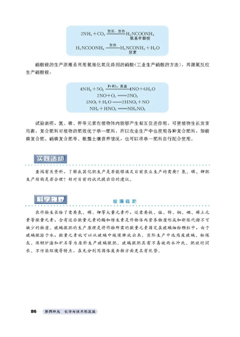 高中化学选修2化学与技术_4-教培资料-26年最新资料-同步更新_初中高中教资_03科三专项（进去保存报考的学科即可）_02科三专项（笔记真题思维导图教学设计版本二）