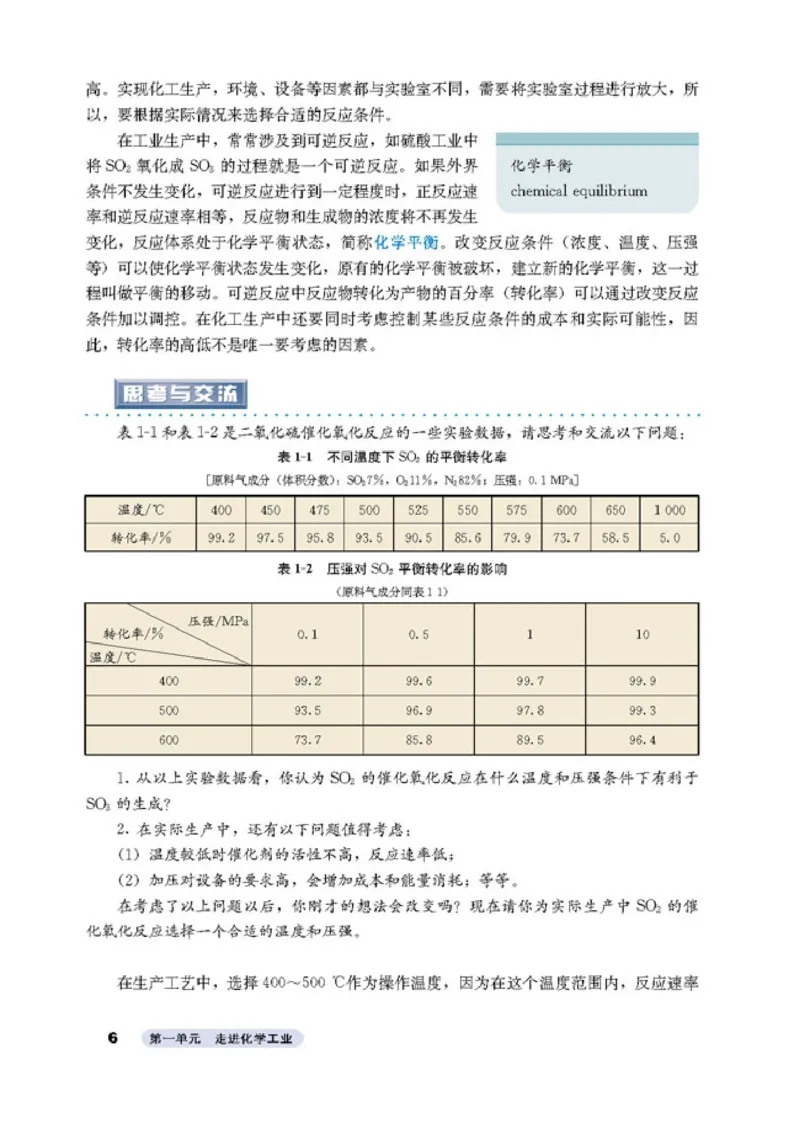 高中化学选修2化学与技术_4-教培资料-26年最新资料-同步更新_初中高中教资_03科三专项（进去保存报考的学科即可）_02科三专项（笔记真题思维导图教学设计版本二）