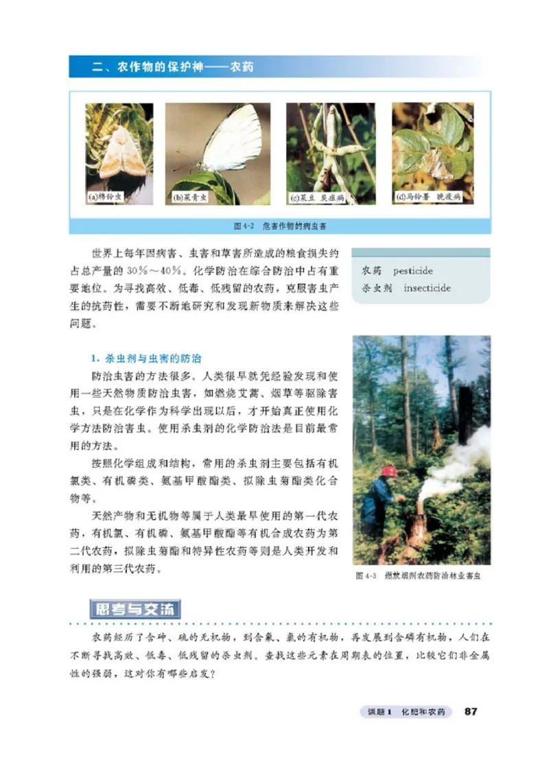 高中化学选修2化学与技术_4-教培资料-26年最新资料-同步更新_初中高中教资_03科三专项（进去保存报考的学科即可）_02科三专项（笔记真题思维导图教学设计版本二）