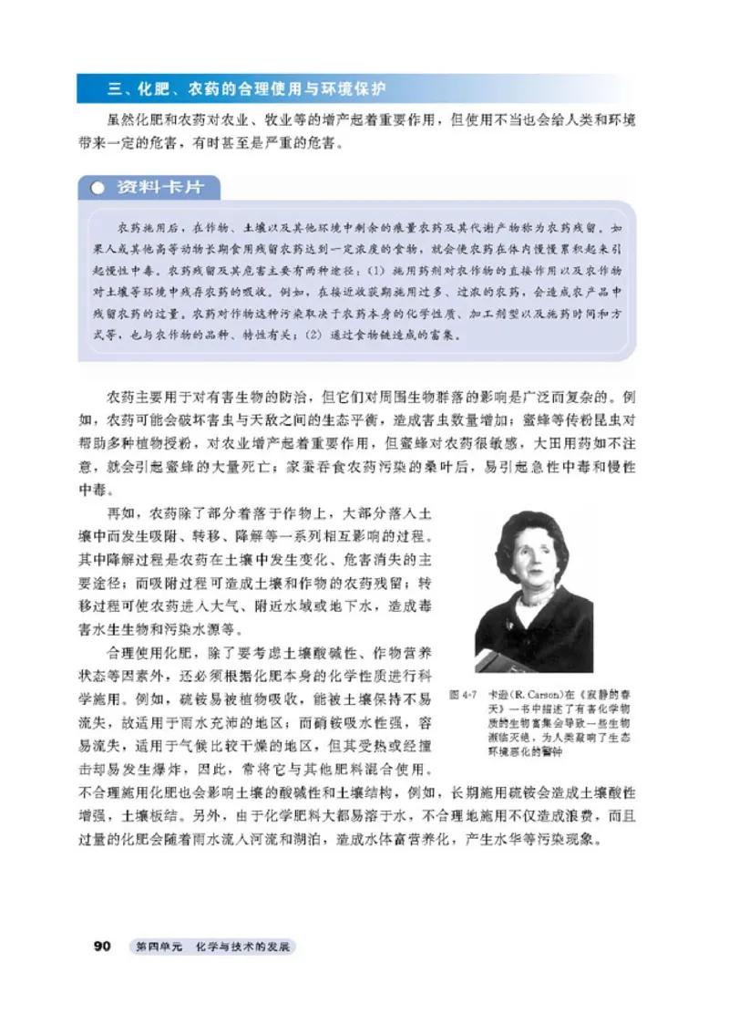 高中化学选修2化学与技术_4-教培资料-26年最新资料-同步更新_初中高中教资_03科三专项（进去保存报考的学科即可）_02科三专项（笔记真题思维导图教学设计版本二）