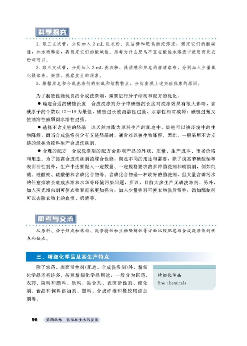 高中化学选修2化学与技术_4-教培资料-26年最新资料-同步更新_初中高中教资_03科三专项（进去保存报考的学科即可）_02科三专项（笔记真题思维导图教学设计版本二）