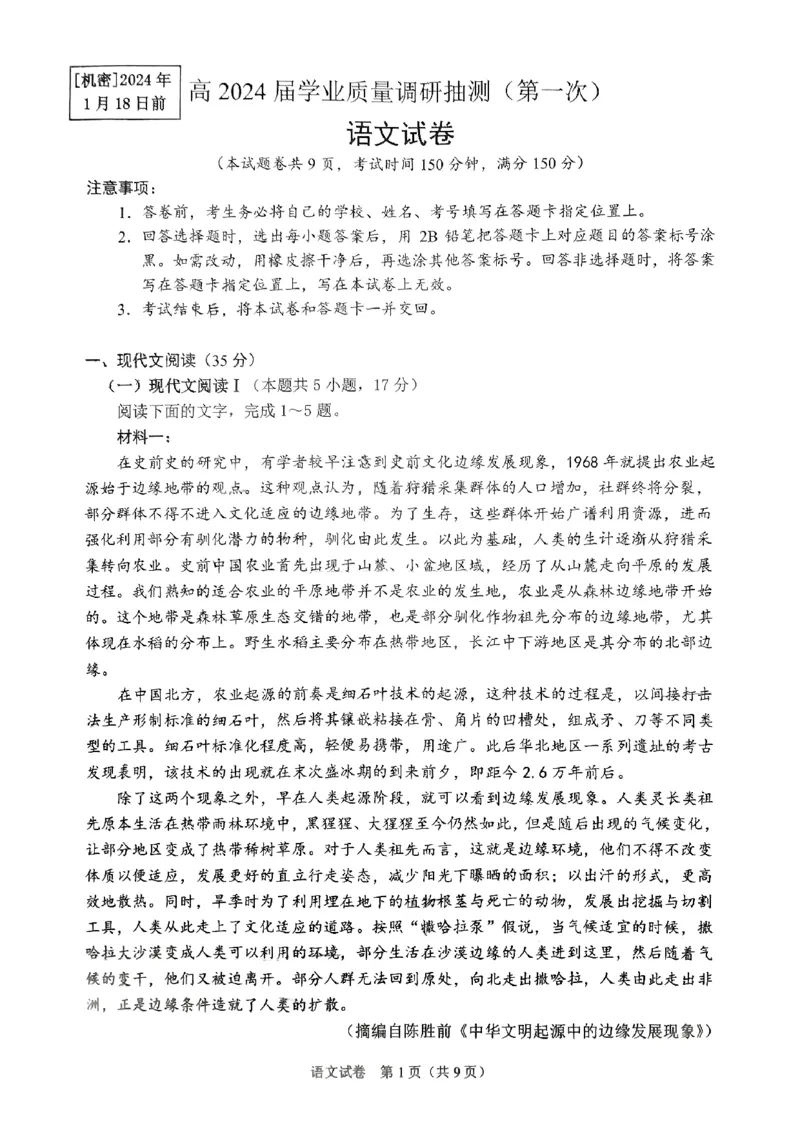 重庆主城区高2024届学业质量调研抽测(第一次)语文试题_2024届重庆主城区高学业质量调研抽测(第一次)_重庆主城区高2024届学业质量调研抽测（第一次）语文