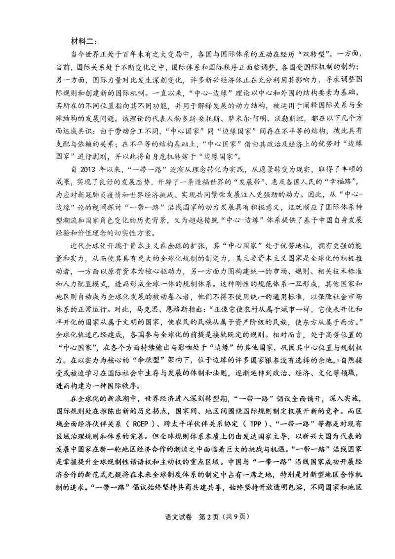 重庆主城区高2024届学业质量调研抽测(第一次)语文试题_2024届重庆主城区高学业质量调研抽测(第一次)_重庆主城区高2024届学业质量调研抽测（第一次）语文