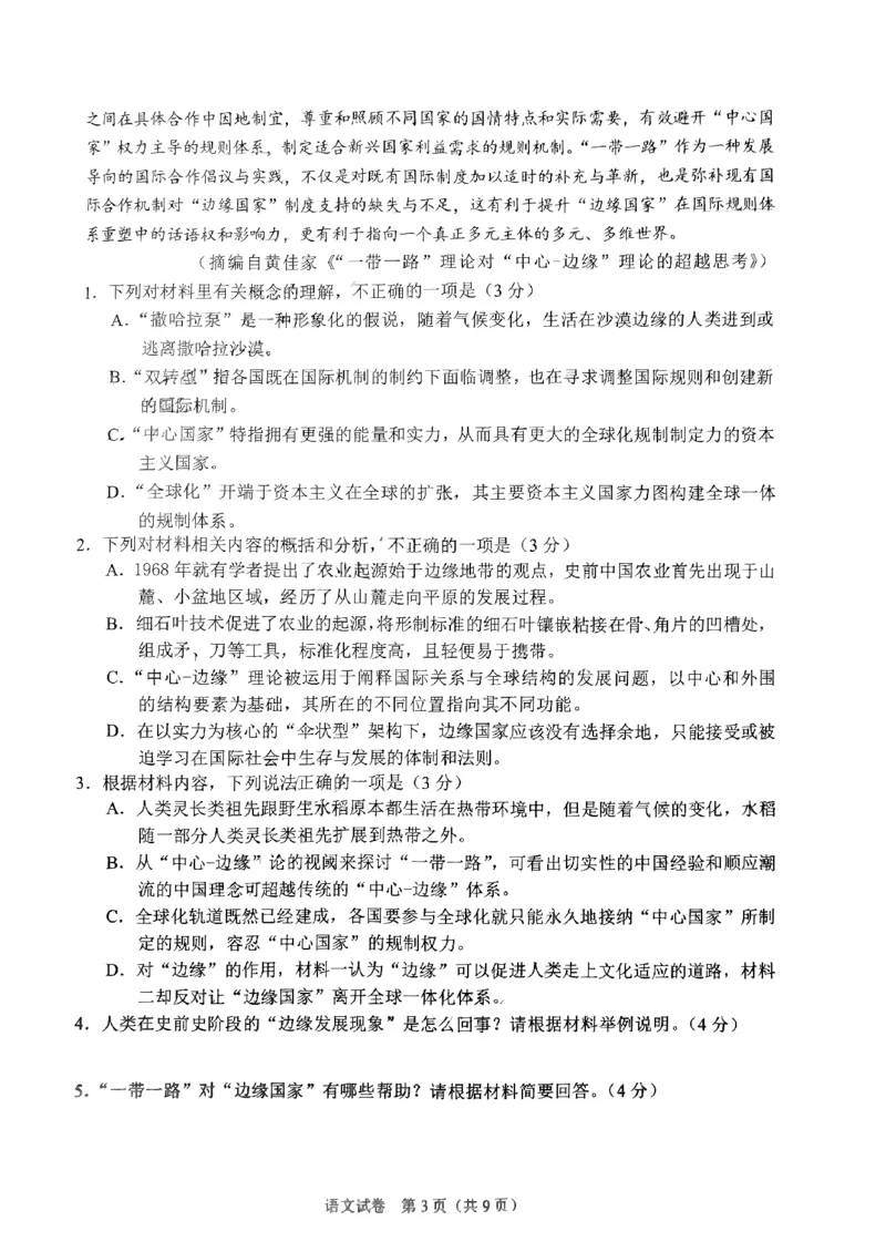 重庆主城区高2024届学业质量调研抽测(第一次)语文试题_2024届重庆主城区高学业质量调研抽测(第一次)_重庆主城区高2024届学业质量调研抽测（第一次）语文