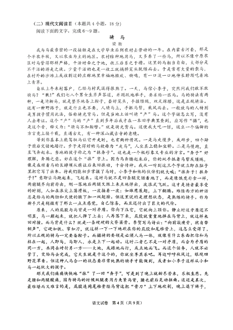 重庆主城区高2024届学业质量调研抽测(第一次)语文试题_2024届重庆主城区高学业质量调研抽测(第一次)_重庆主城区高2024届学业质量调研抽测（第一次）语文