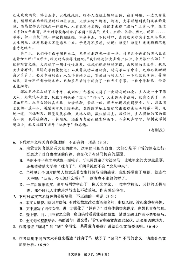 重庆主城区高2024届学业质量调研抽测(第一次)语文试题_2024届重庆主城区高学业质量调研抽测(第一次)_重庆主城区高2024届学业质量调研抽测（第一次）语文