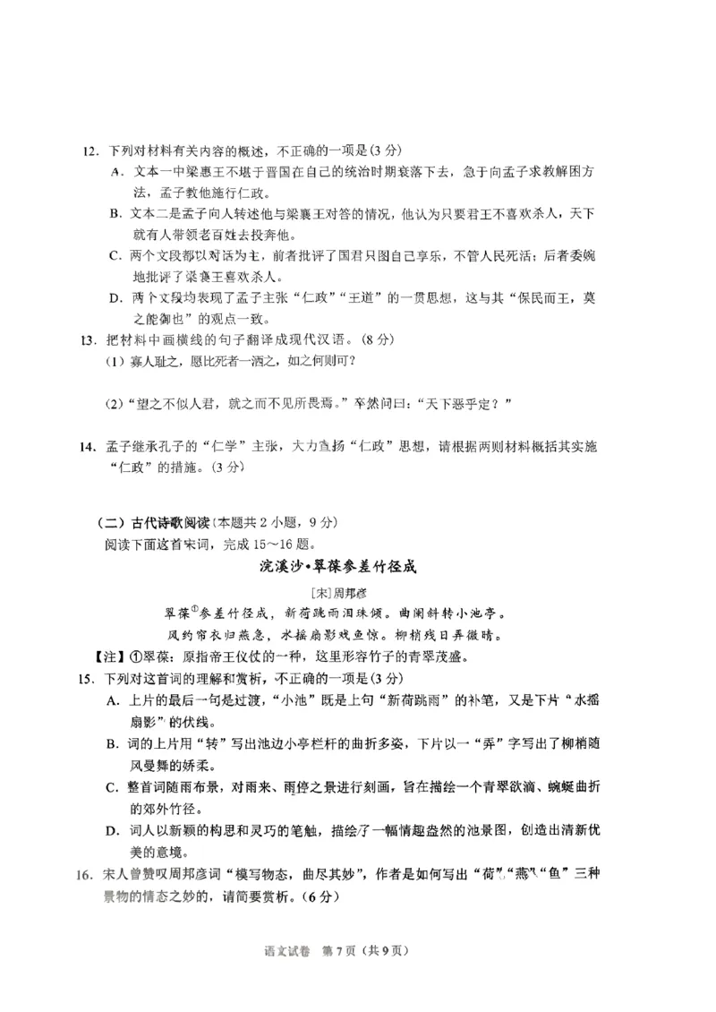 重庆主城区高2024届学业质量调研抽测(第一次)语文试题_2024届重庆主城区高学业质量调研抽测(第一次)_重庆主城区高2024届学业质量调研抽测（第一次）语文