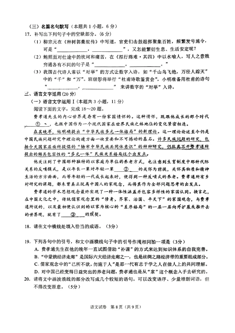 重庆主城区高2024届学业质量调研抽测(第一次)语文试题_2024届重庆主城区高学业质量调研抽测(第一次)_重庆主城区高2024届学业质量调研抽测（第一次）语文