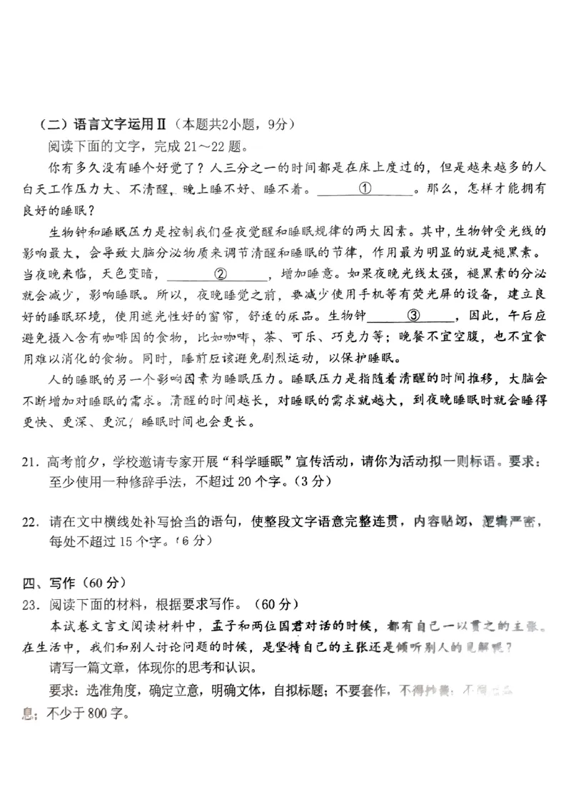重庆主城区高2024届学业质量调研抽测(第一次)语文试题_2024届重庆主城区高学业质量调研抽测(第一次)_重庆主城区高2024届学业质量调研抽测（第一次）语文