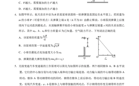 2026届广东省天河区高三上学期一模物理试题_2025年10月_2510272026届广东省天河区普通高中毕业班综合测试（一）_广州天河区2026届高三上学期综合测试（一）物理试题+答案