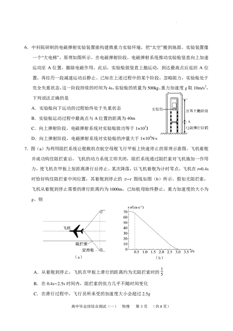 2026届广东省天河区高三上学期一模物理试题_2025年10月_2510272026届广东省天河区普通高中毕业班综合测试（一）_广州天河区2026届高三上学期综合测试（一）物理试题+答案