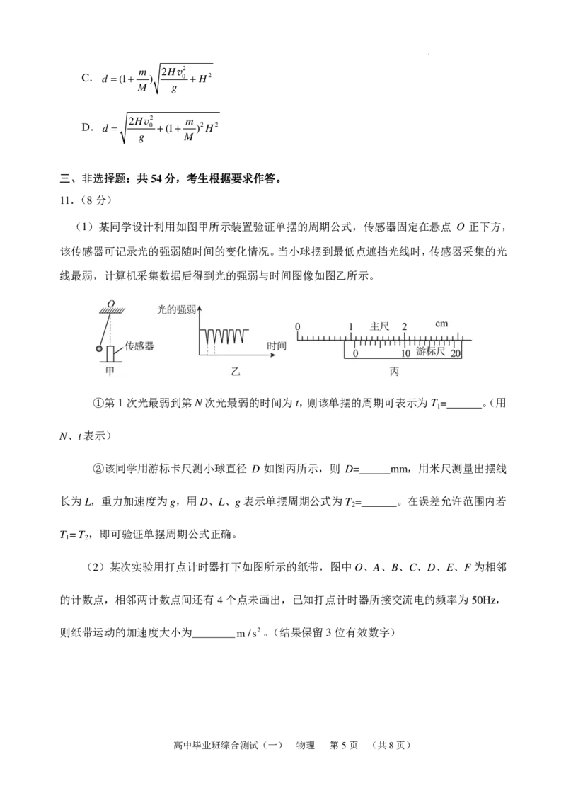 2026届广东省天河区高三上学期一模物理试题_2025年10月_2510272026届广东省天河区普通高中毕业班综合测试（一）_广州天河区2026届高三上学期综合测试（一）物理试题+答案