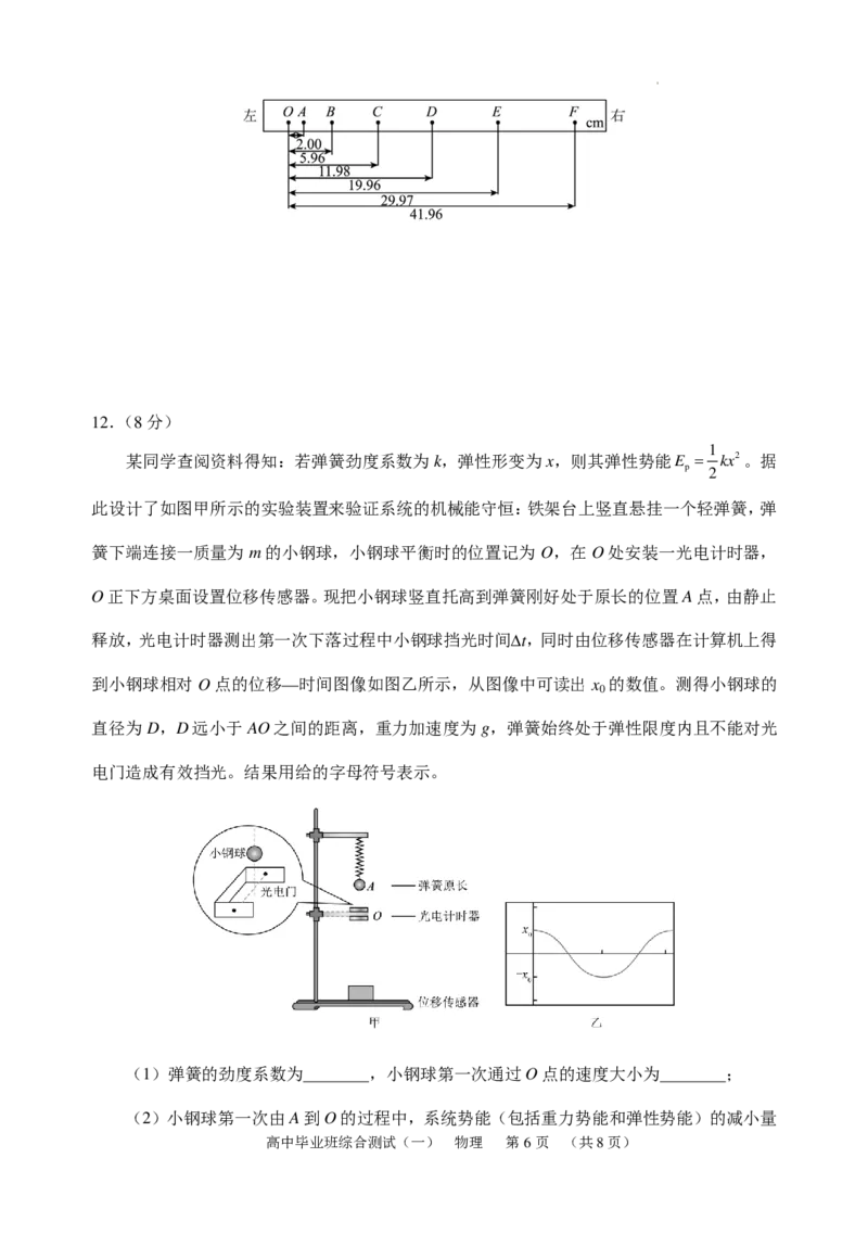 2026届广东省天河区高三上学期一模物理试题_2025年10月_2510272026届广东省天河区普通高中毕业班综合测试（一）_广州天河区2026届高三上学期综合测试（一）物理试题+答案