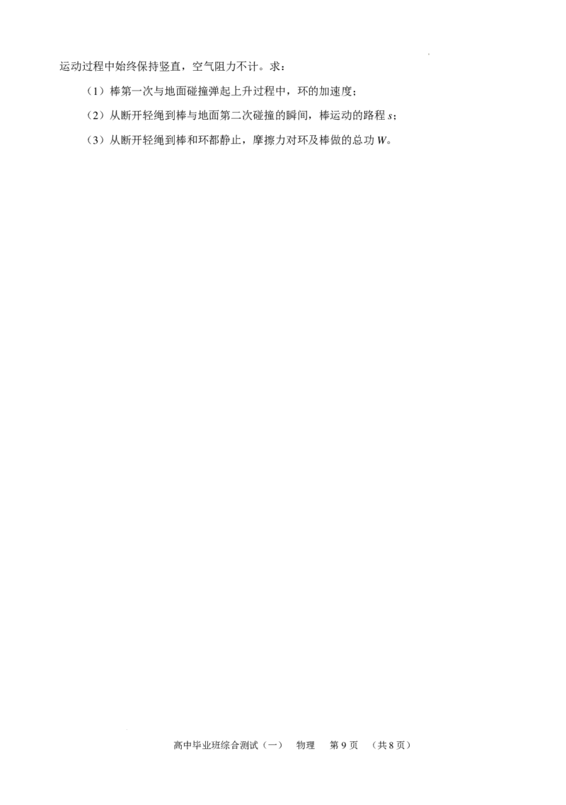 2026届广东省天河区高三上学期一模物理试题_2025年10月_2510272026届广东省天河区普通高中毕业班综合测试（一）_广州天河区2026届高三上学期综合测试（一）物理试题+答案
