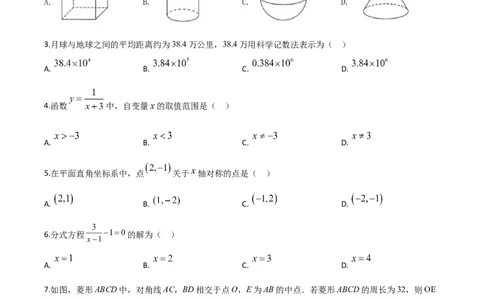 精品解析：四川省甘孜州2020年中考数学试题（原卷版）_中考真题_2.数学中考真题2015-2024年_2020全国多省多地中考数学真题126份_2020年中考真题精品解析数学（四川甘孜卷）精编word版