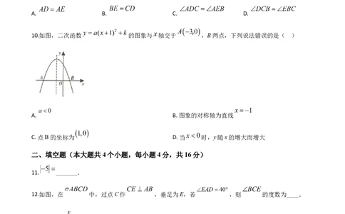 精品解析：四川省甘孜州2020年中考数学试题（原卷版）_中考真题_2.数学中考真题2015-2024年_2020全国多省多地中考数学真题126份_2020年中考真题精品解析数学（四川甘孜卷）精编word版