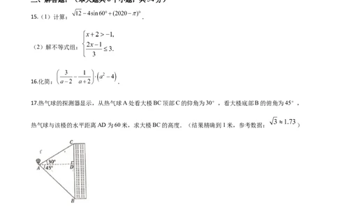 精品解析：四川省甘孜州2020年中考数学试题（原卷版）_中考真题_2.数学中考真题2015-2024年_2020全国多省多地中考数学真题126份_2020年中考真题精品解析数学（四川甘孜卷）精编word版