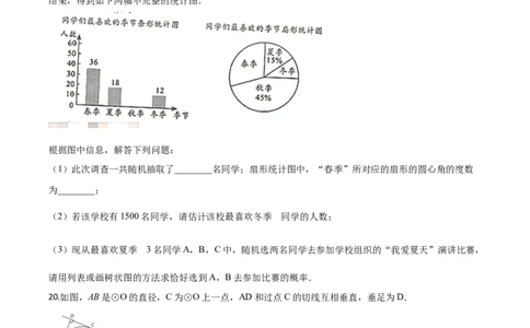 精品解析：四川省甘孜州2020年中考数学试题（原卷版）_中考真题_2.数学中考真题2015-2024年_2020全国多省多地中考数学真题126份_2020年中考真题精品解析数学（四川甘孜卷）精编word版