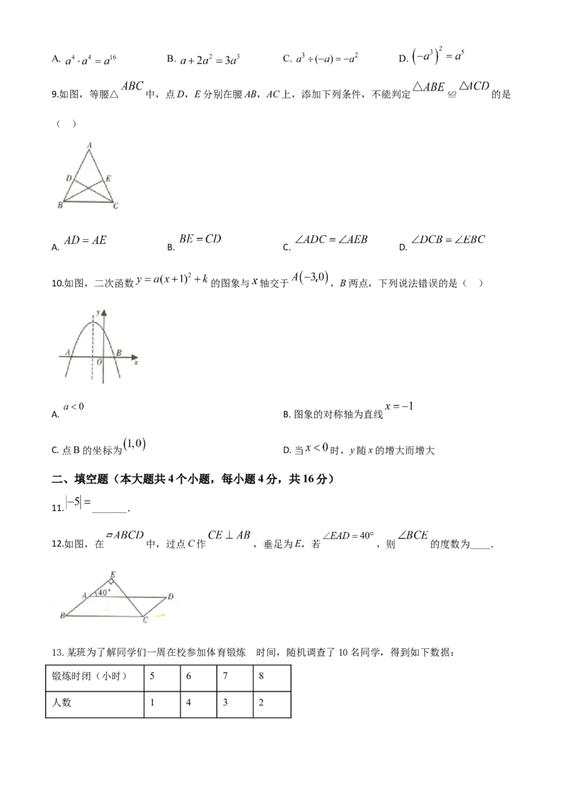 精品解析：四川省甘孜州2020年中考数学试题（原卷版）_中考真题_2.数学中考真题2015-2024年_2020全国多省多地中考数学真题126份_2020年中考真题精品解析数学（四川甘孜卷）精编word版