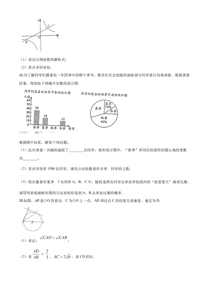 精品解析：四川省甘孜州2020年中考数学试题（原卷版）_中考真题_2.数学中考真题2015-2024年_2020全国多省多地中考数学真题126份_2020年中考真题精品解析数学（四川甘孜卷）精编word版