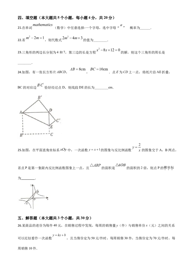 精品解析：四川省甘孜州2020年中考数学试题（原卷版）_中考真题_2.数学中考真题2015-2024年_2020全国多省多地中考数学真题126份_2020年中考真题精品解析数学（四川甘孜卷）精编word版