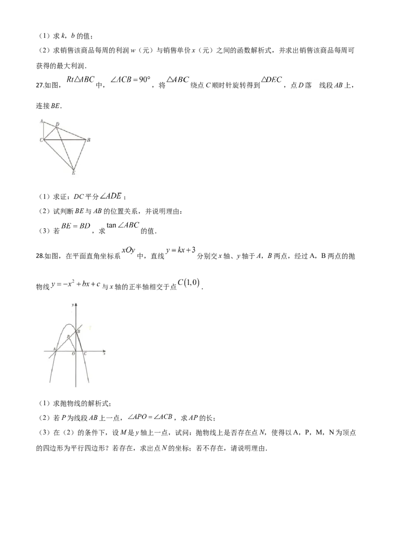 精品解析：四川省甘孜州2020年中考数学试题（原卷版）_中考真题_2.数学中考真题2015-2024年_2020全国多省多地中考数学真题126份_2020年中考真题精品解析数学（四川甘孜卷）精编word版