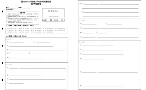 化学试题卷答题卡_2025年4月_250415安徽省宣城市黄山市2025届高三4月第二次模拟（全科）_安徽省宣城市／黄山市2025届高中毕业班第二次调研测试化学