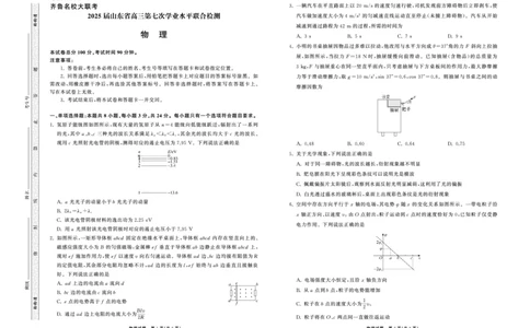 2025.4齐鲁名校大联考高三物理_2025年4月_250422山东省齐鲁名校大联考2025届高三第七次学业水平联合检测（全科）_齐鲁名校大联考2025届山东省高三第七次学业水平联合检测物理