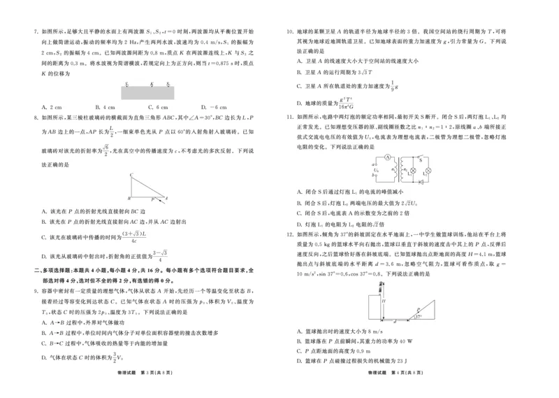 2025.4齐鲁名校大联考高三物理_2025年4月_250422山东省齐鲁名校大联考2025届高三第七次学业水平联合检测（全科）_齐鲁名校大联考2025届山东省高三第七次学业水平联合检测物理