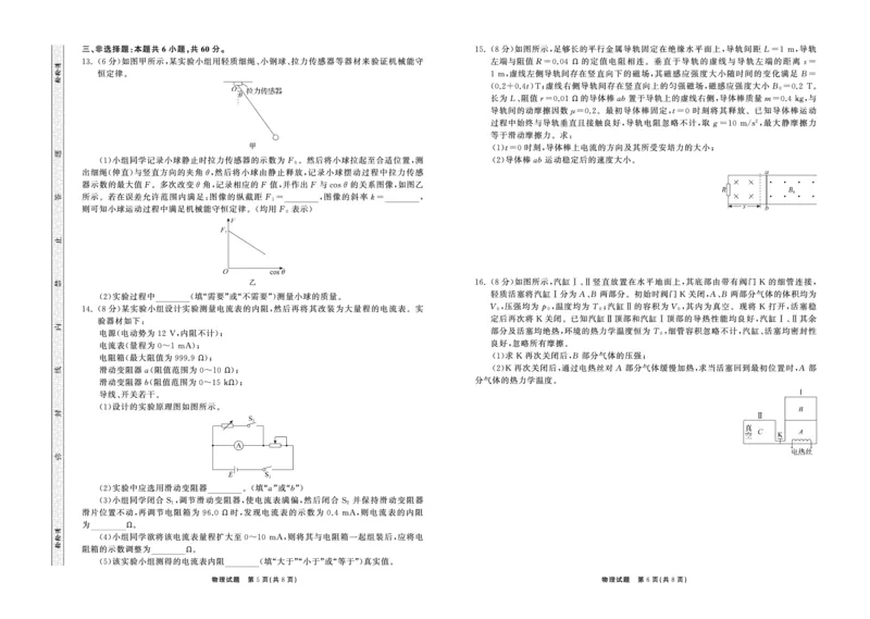 2025.4齐鲁名校大联考高三物理_2025年4月_250422山东省齐鲁名校大联考2025届高三第七次学业水平联合检测（全科）_齐鲁名校大联考2025届山东省高三第七次学业水平联合检测物理