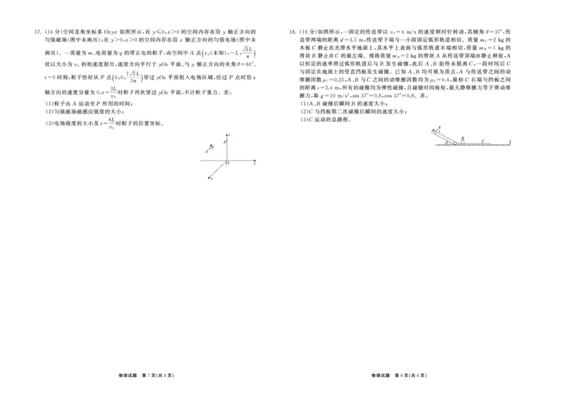 2025.4齐鲁名校大联考高三物理_2025年4月_250422山东省齐鲁名校大联考2025届高三第七次学业水平联合检测（全科）_齐鲁名校大联考2025届山东省高三第七次学业水平联合检测物理