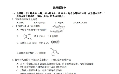 化学试题-浙江省G12名校协作体2025学年第一学期9月高三年级暑假返校联考(9.1-9.2)_2025年9月_250902浙江名校协作体（G12）2025年9月2026届高三返校联考（全科）